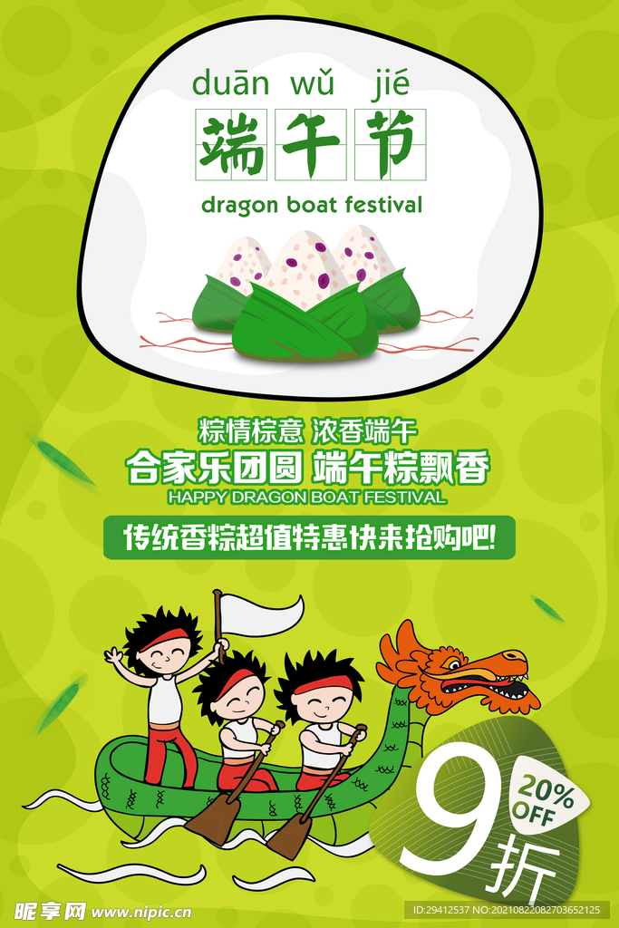 端午海报