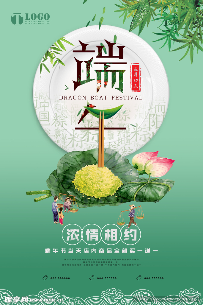 端午海报