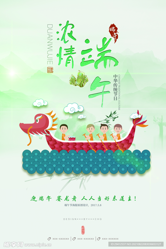 端午海报