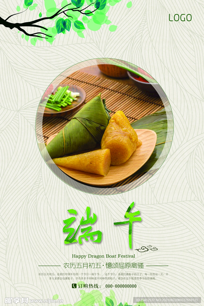 端午海报