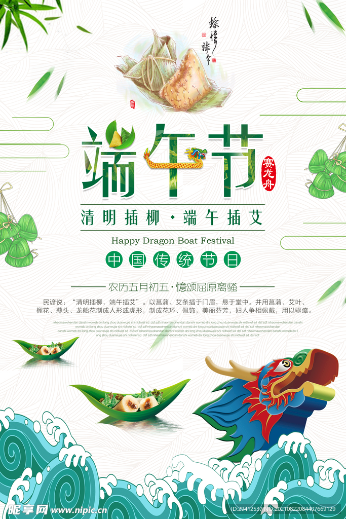 端午海报
