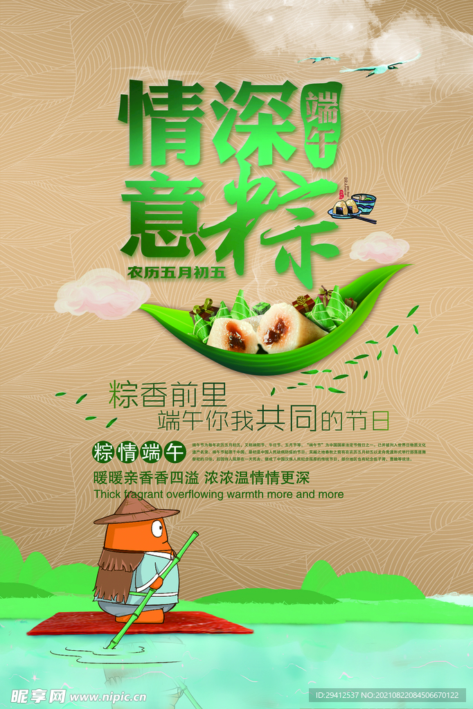 端午海报