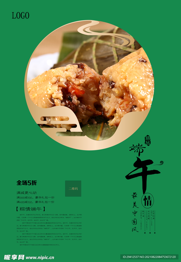 端午海报