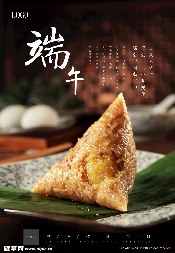 端午海报
