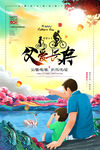 父亲节海报