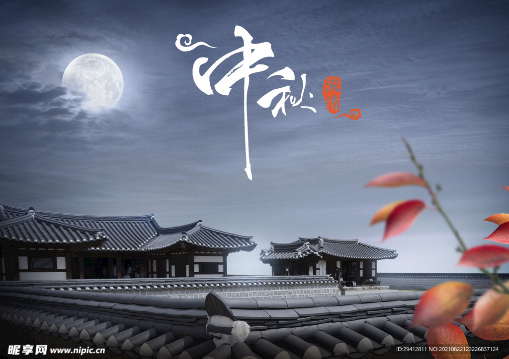 中秋海报