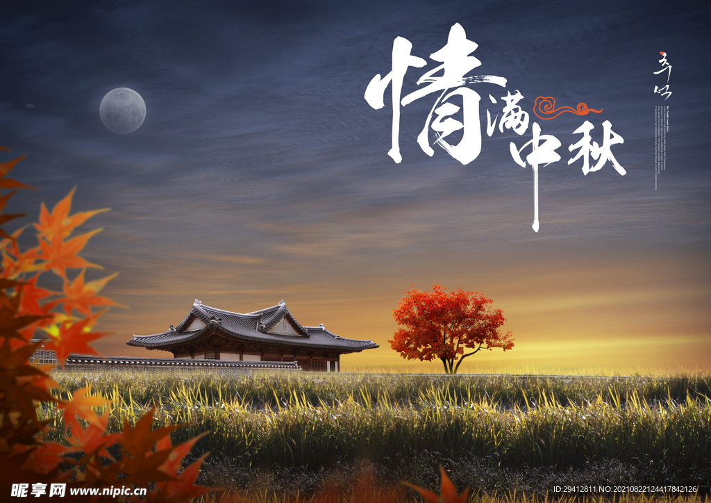 中秋海报