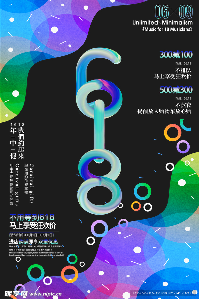 618促销海报
