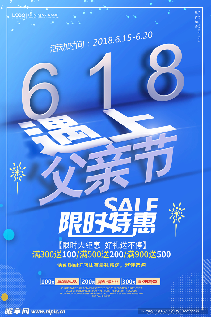 618促销海报