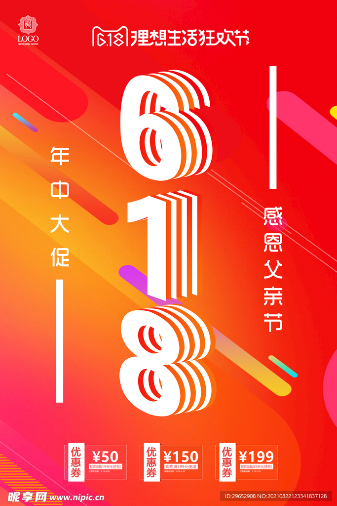 618促销海报