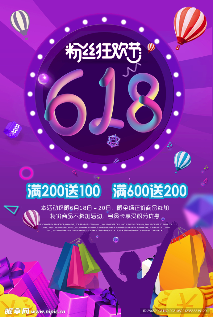 618促销海报