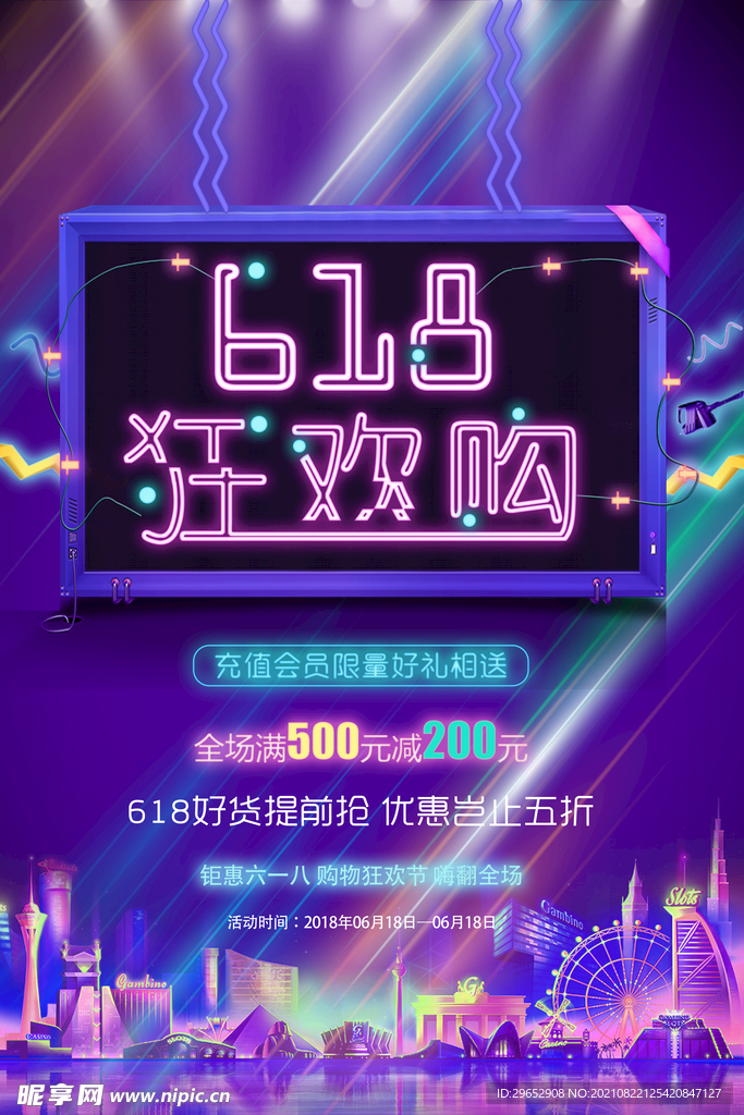 618促销海报