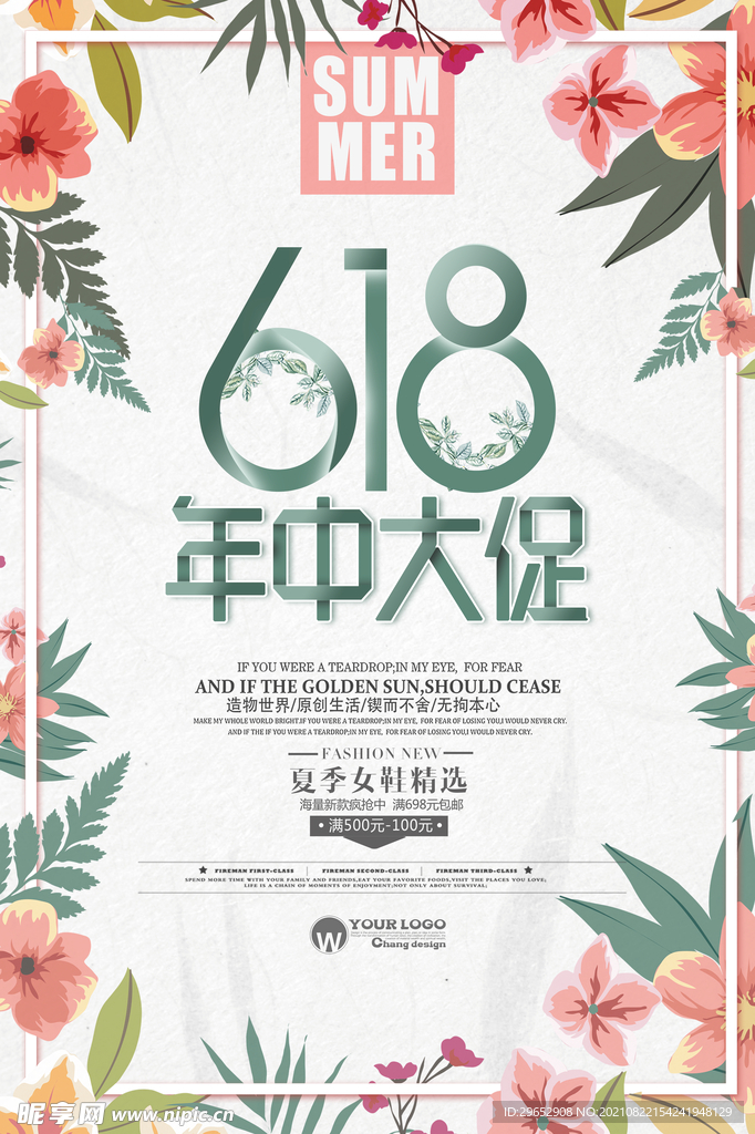 618促销海报