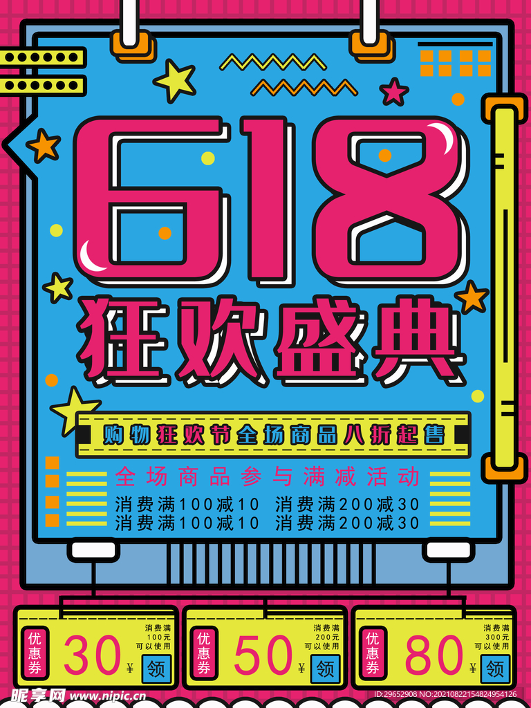 618促销海报