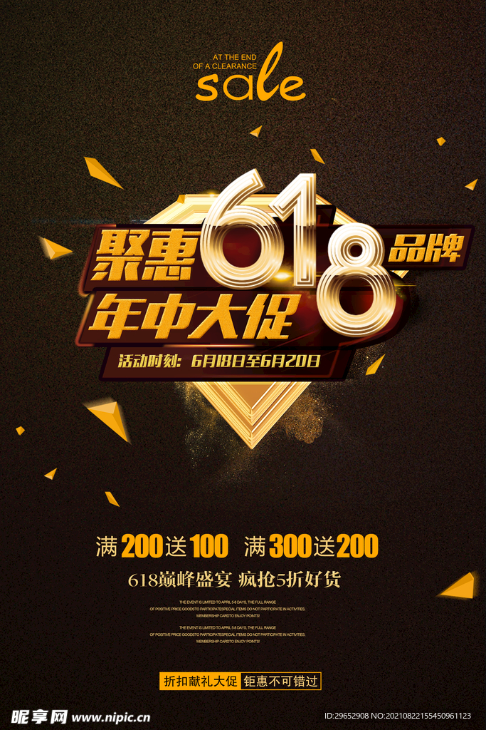 618促销海报
