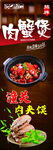 肉蟹煲展架