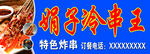 冷串
