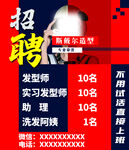 美发招聘