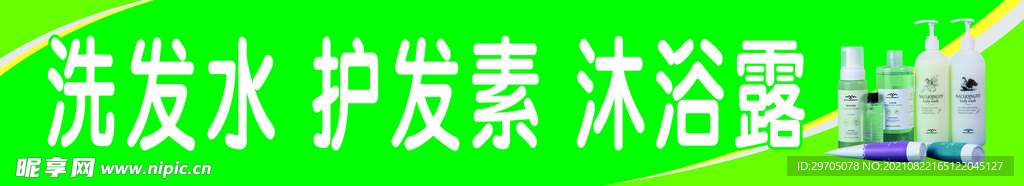 洗发水海报