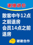 谢绝讲价