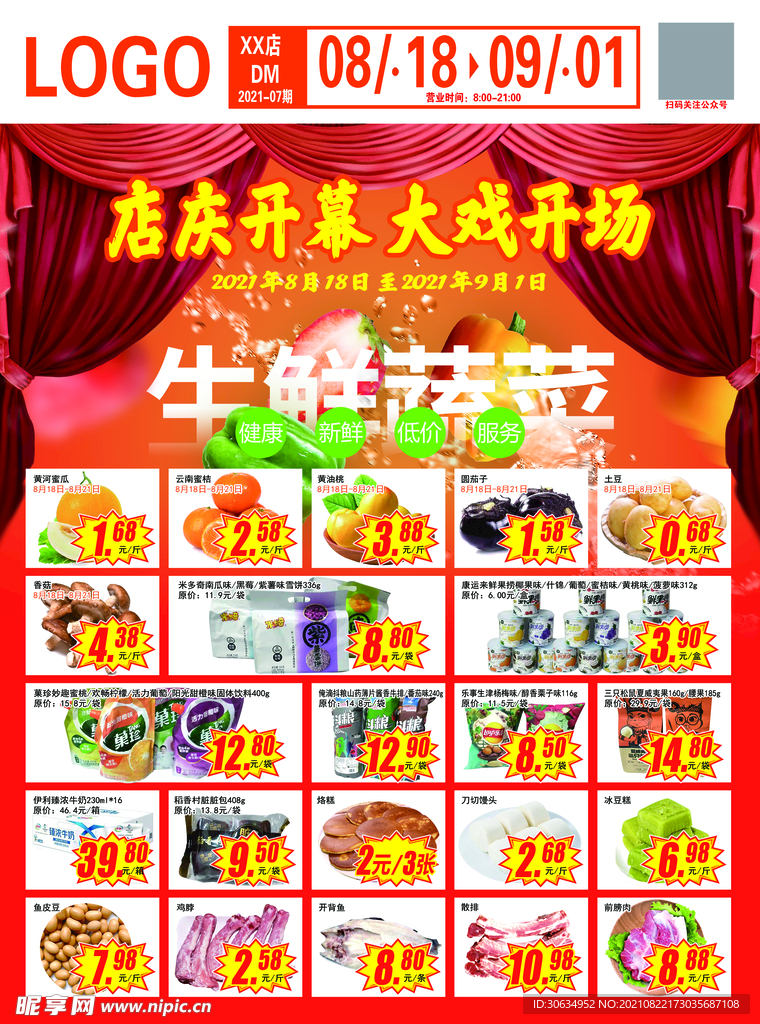 店庆DM单