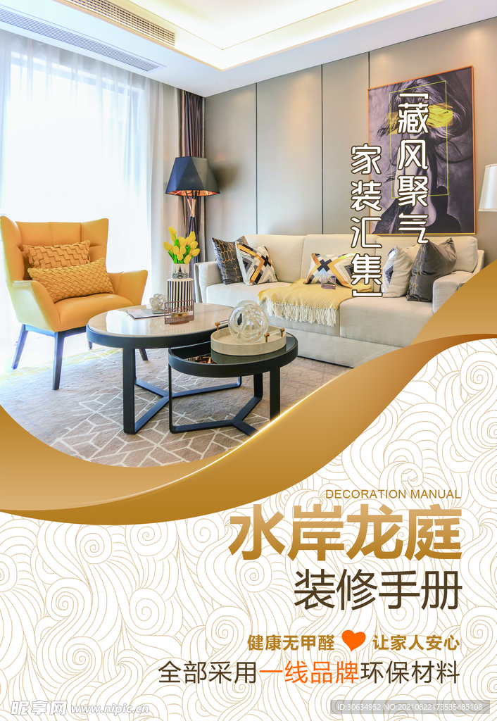 装修手册大三十二开封面