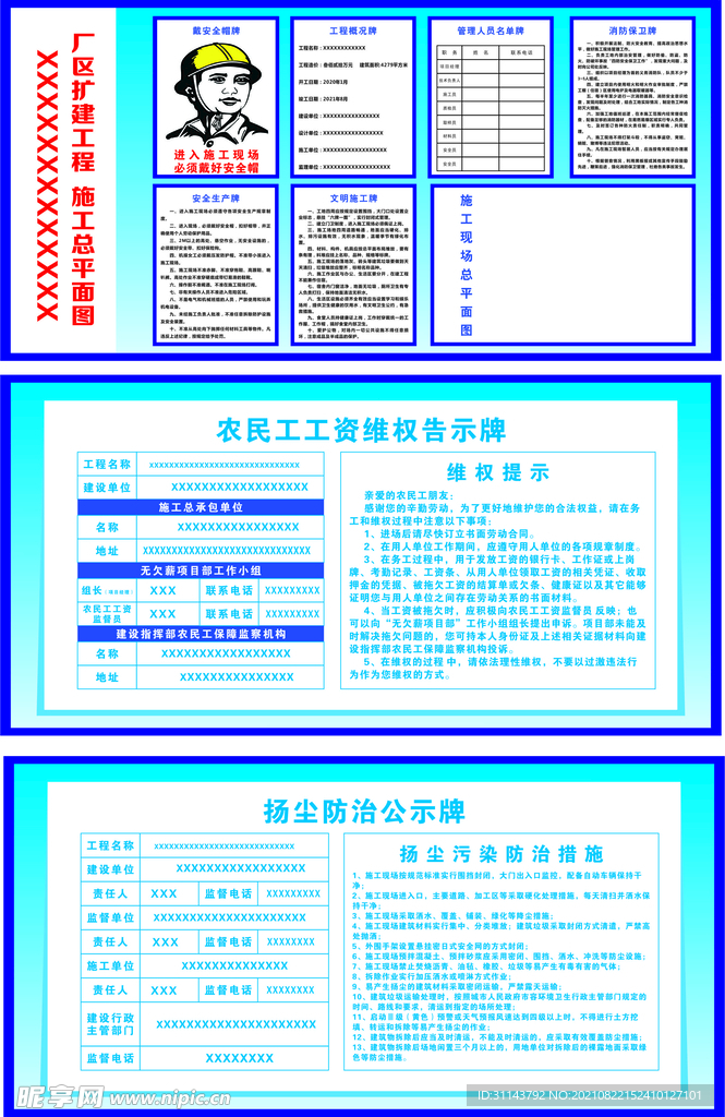 六牌一图、告示牌、公示牌