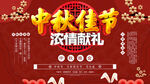 中秋佳节