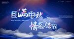  中秋节活 