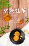 中秋佳节