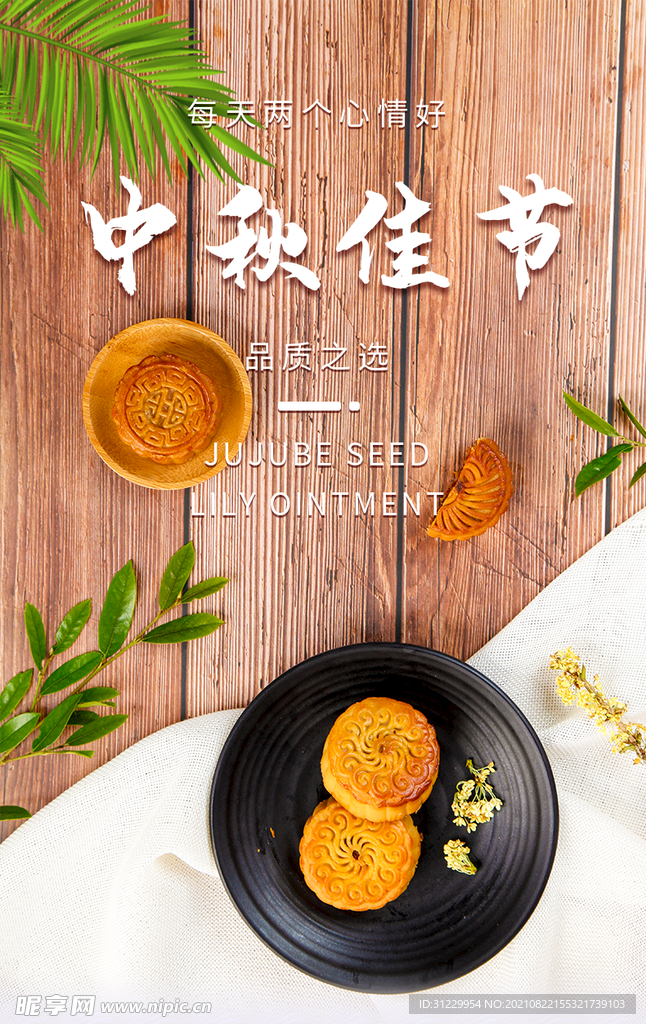 中秋佳节