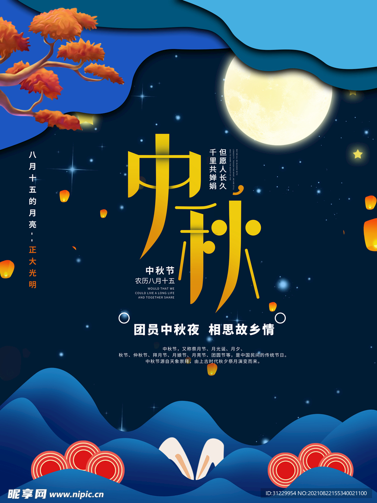 中秋 