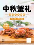 中秋蟹礼