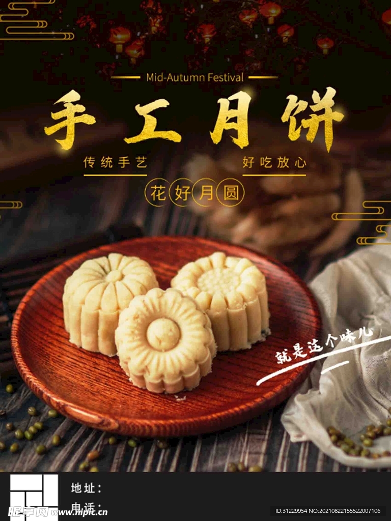  手工月饼 