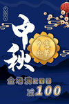 中秋佳节海报