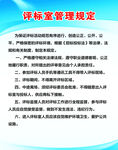 招标管理制度