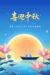 中秋节