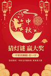 中秋猜灯谜