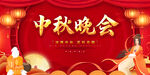 中秋晚会