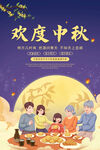 欢度中秋