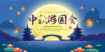 中秋游园会
