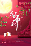 贺中秋