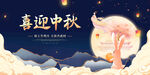 喜迎中秋