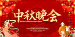 中秋晚会