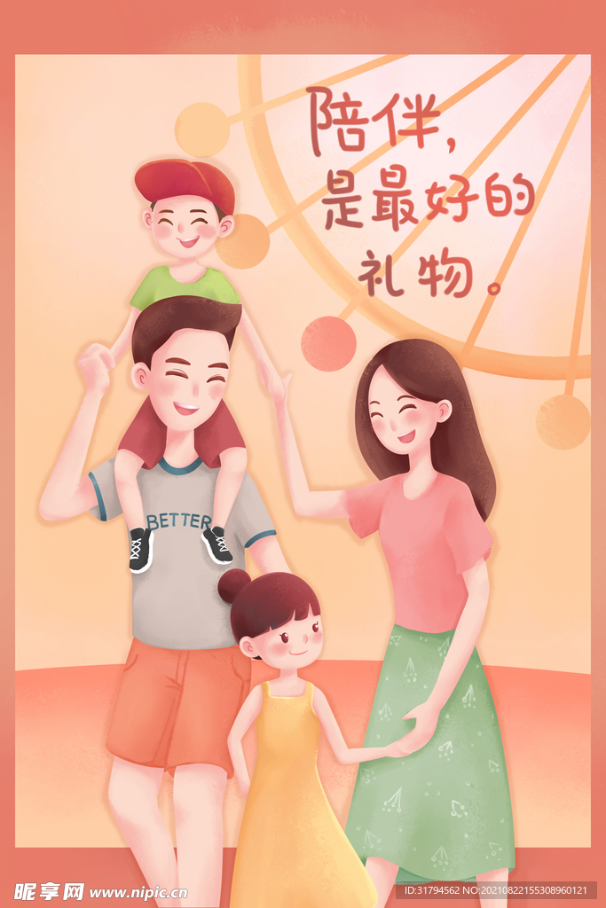 儿童节插画