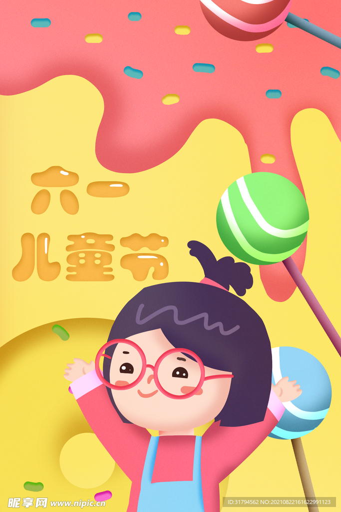 儿童节插画
