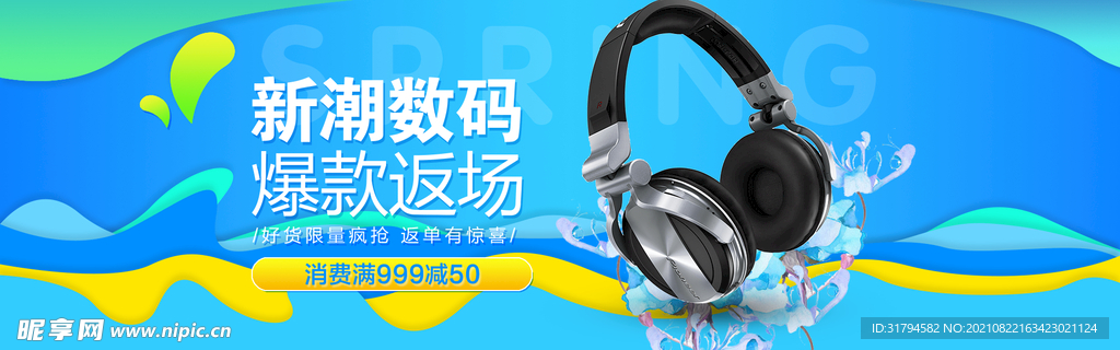 数码家电banner
