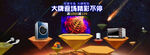 数码家电banner