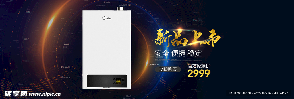 数码家电banner