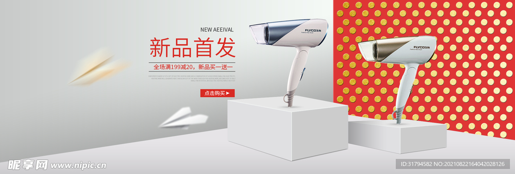 数码家电banner